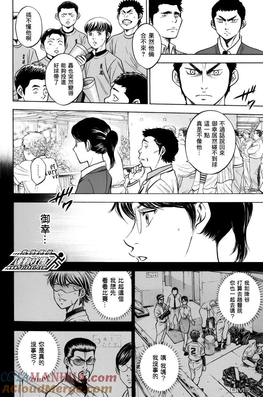 钻石王牌 - 第385话 不像你会说的话 - 第13张图