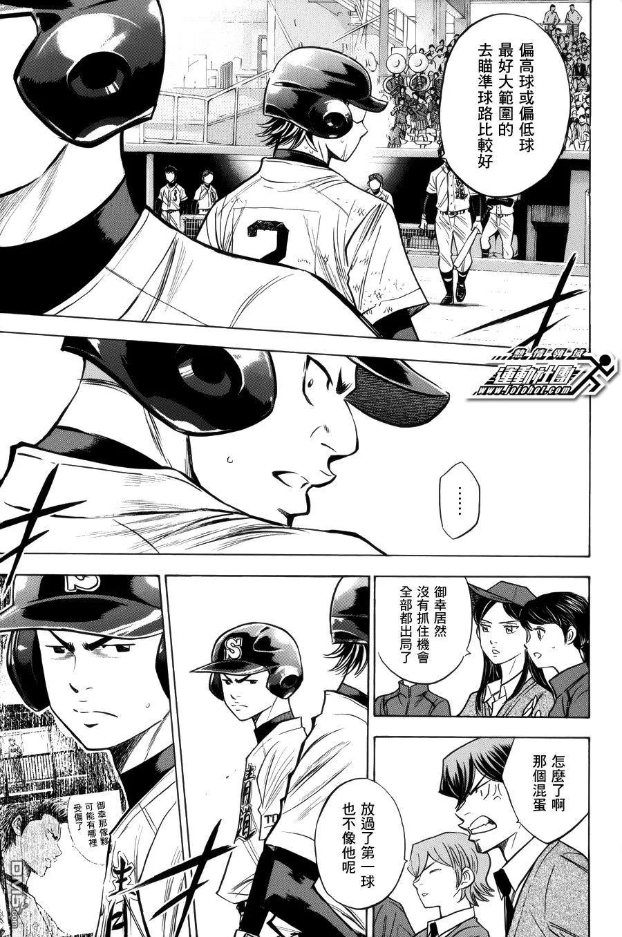 钻石王牌 - 第385话 不像你会说的话 - 第12张图