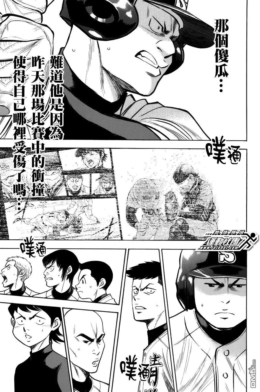 钻石王牌 - 第385话 不像你会说的话 - 第18张图