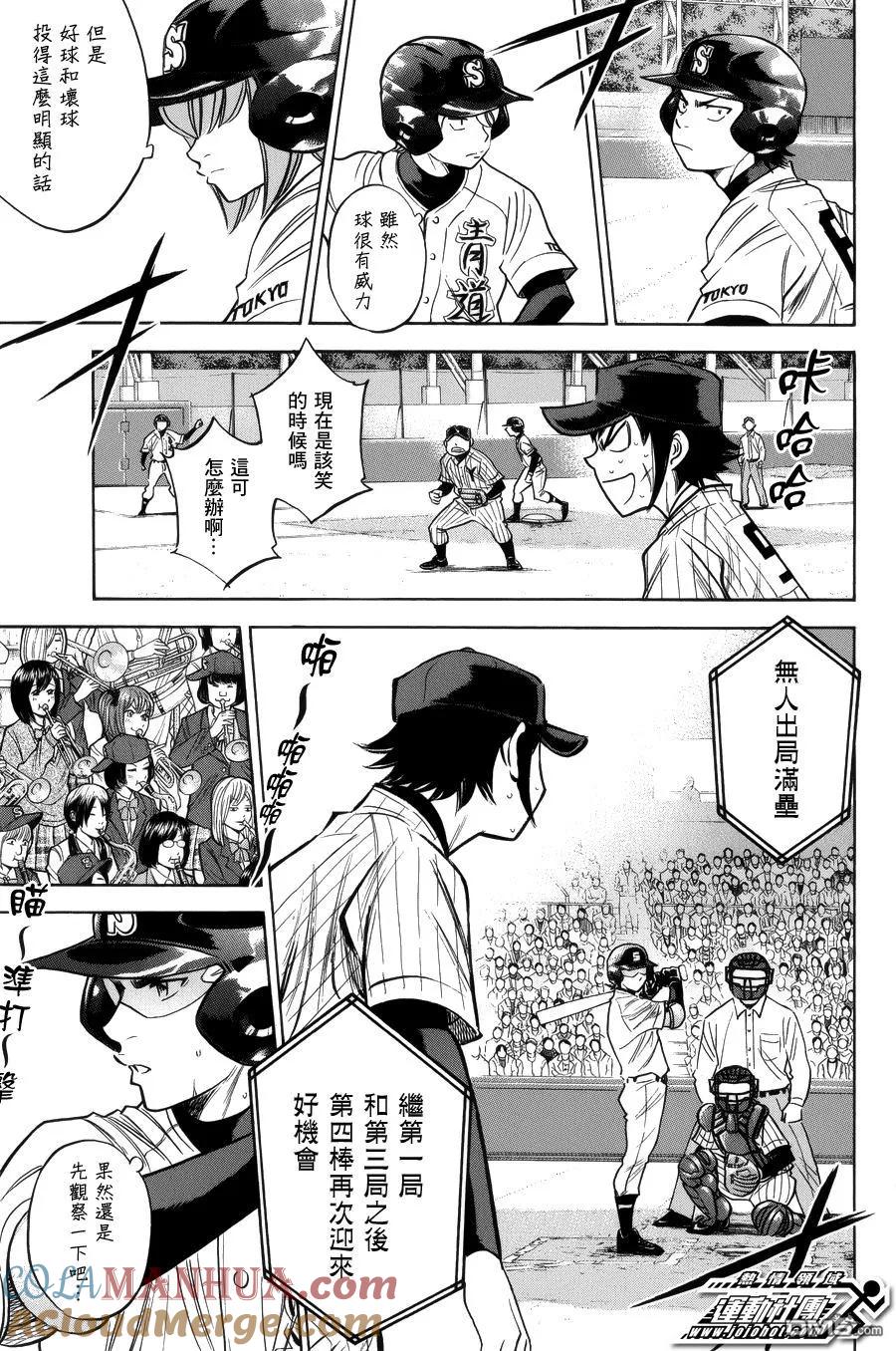 钻石王牌 - 第385话 不像你会说的话 - 第7张图