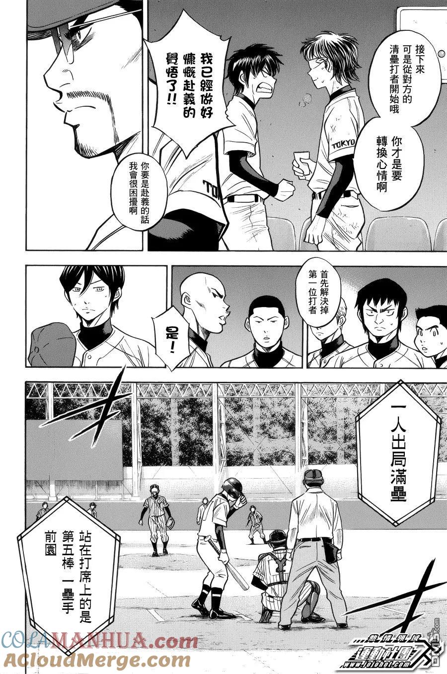 钻石王牌 - 第385话 不像你会说的话 - 第15张图