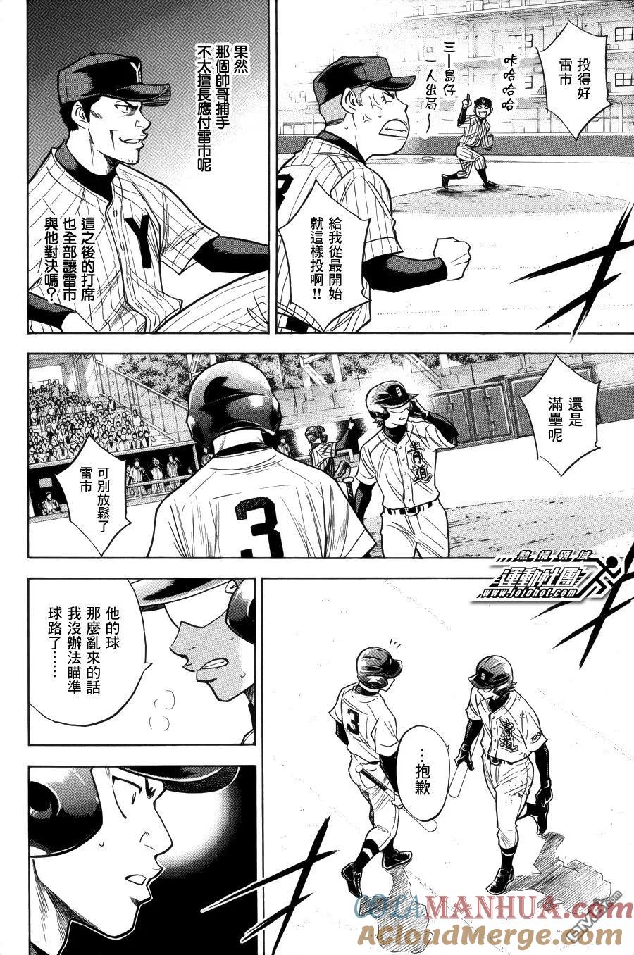 钻石王牌 - 第385话 不像你会说的话 - 第11张图