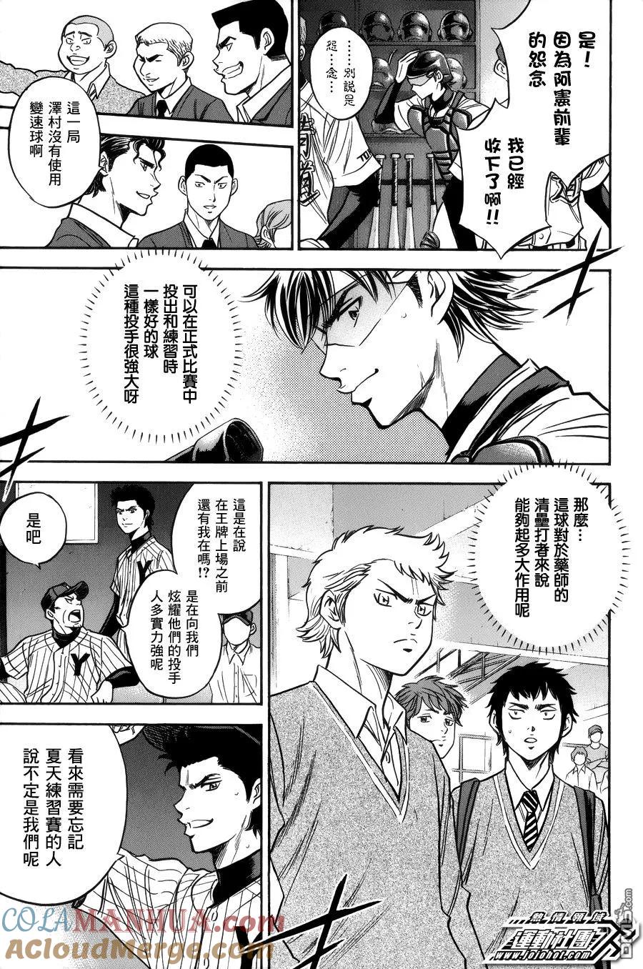 钻石王牌 - 第385话 不像你会说的话 - 第3张图