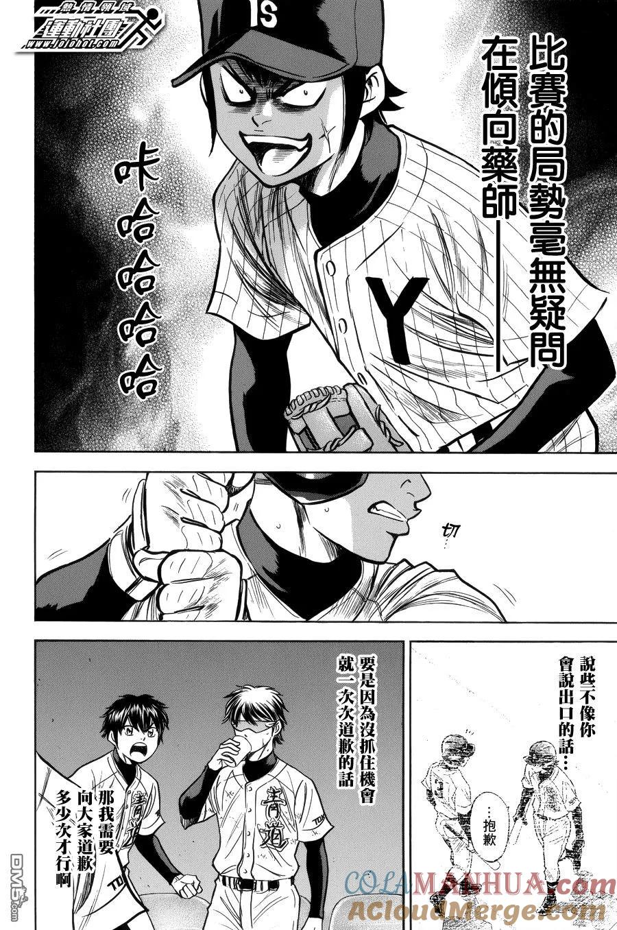 钻石王牌 - 第385话 不像你会说的话 - 第17张图