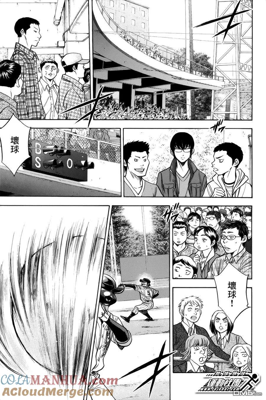 钻石王牌 - 第385话 不像你会说的话 - 第5张图