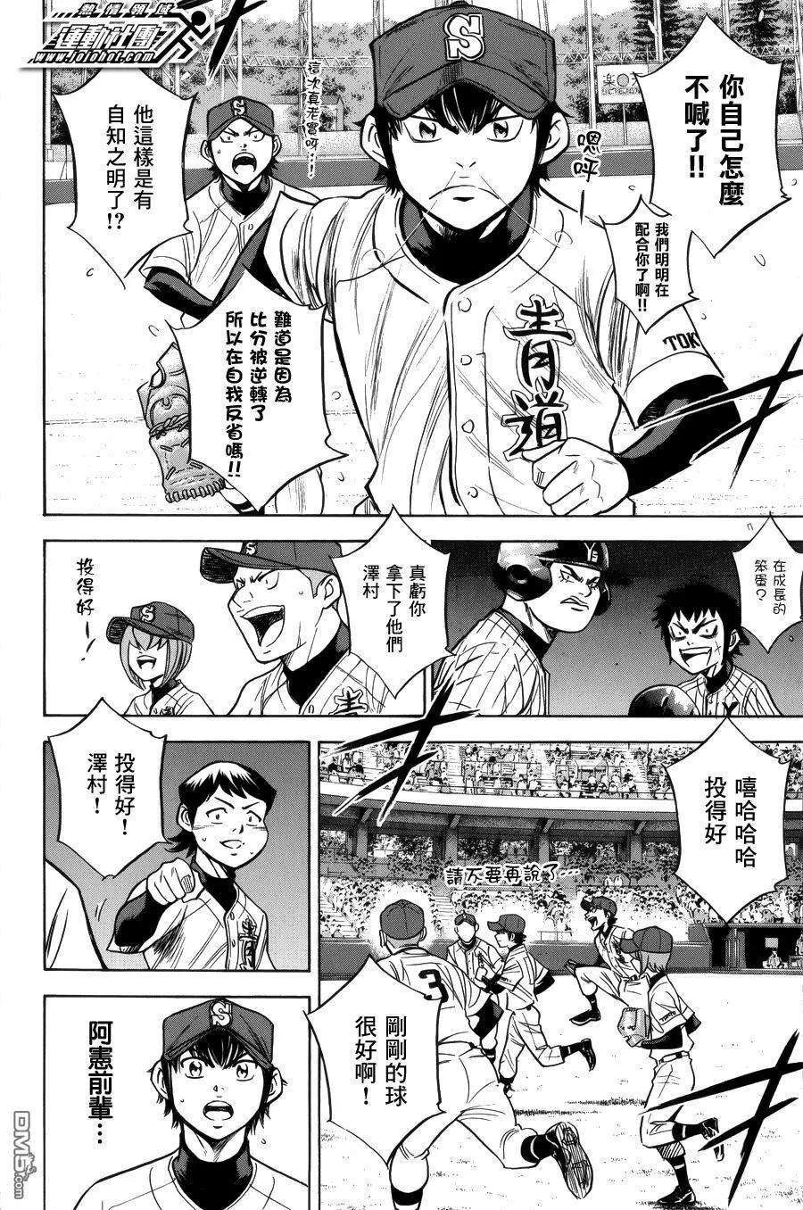 钻石王牌 - 第385话 不像你会说的话 - 第2张图