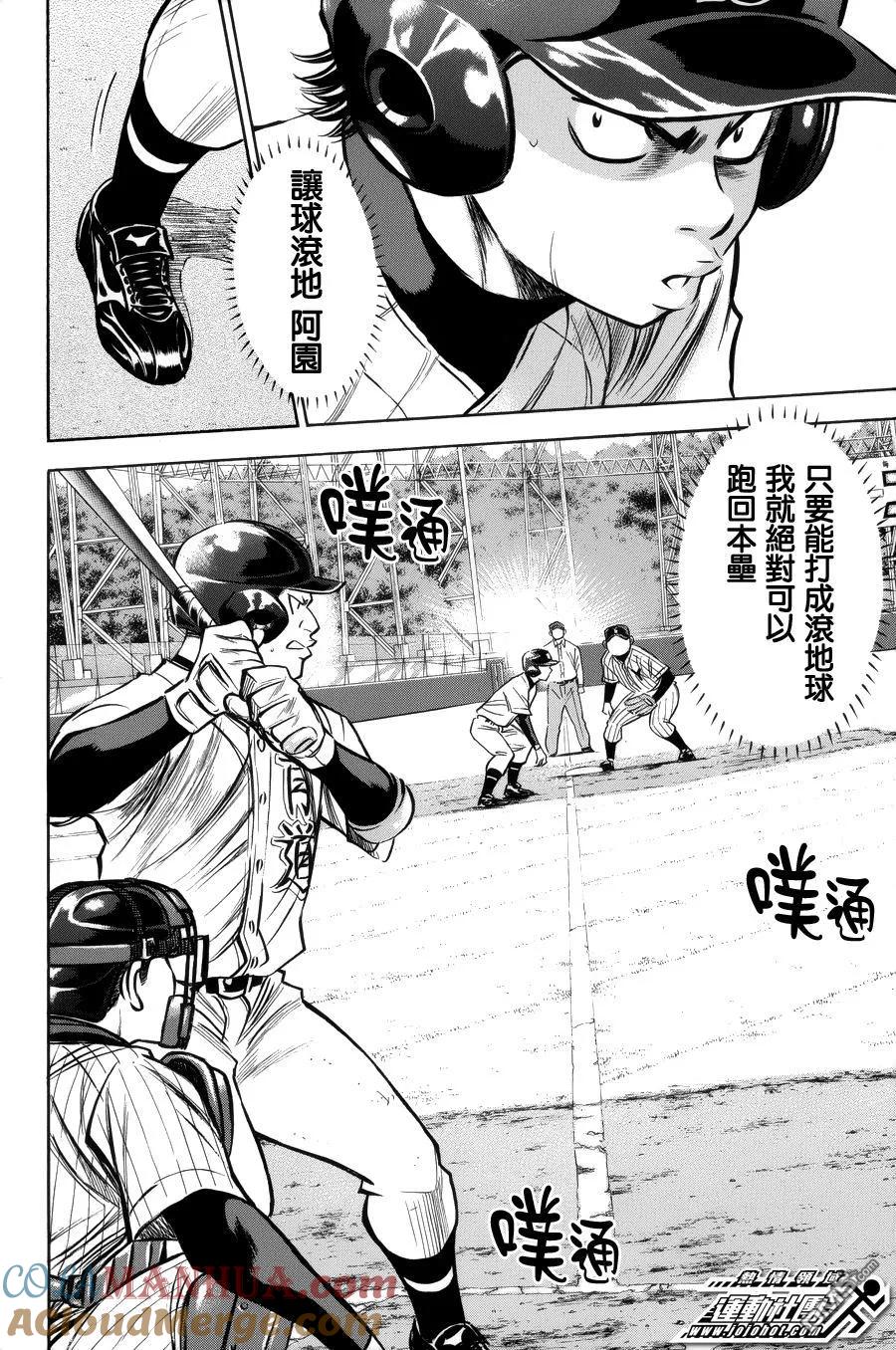 钻石王牌 - 第385话 不像你会说的话 - 第19张图