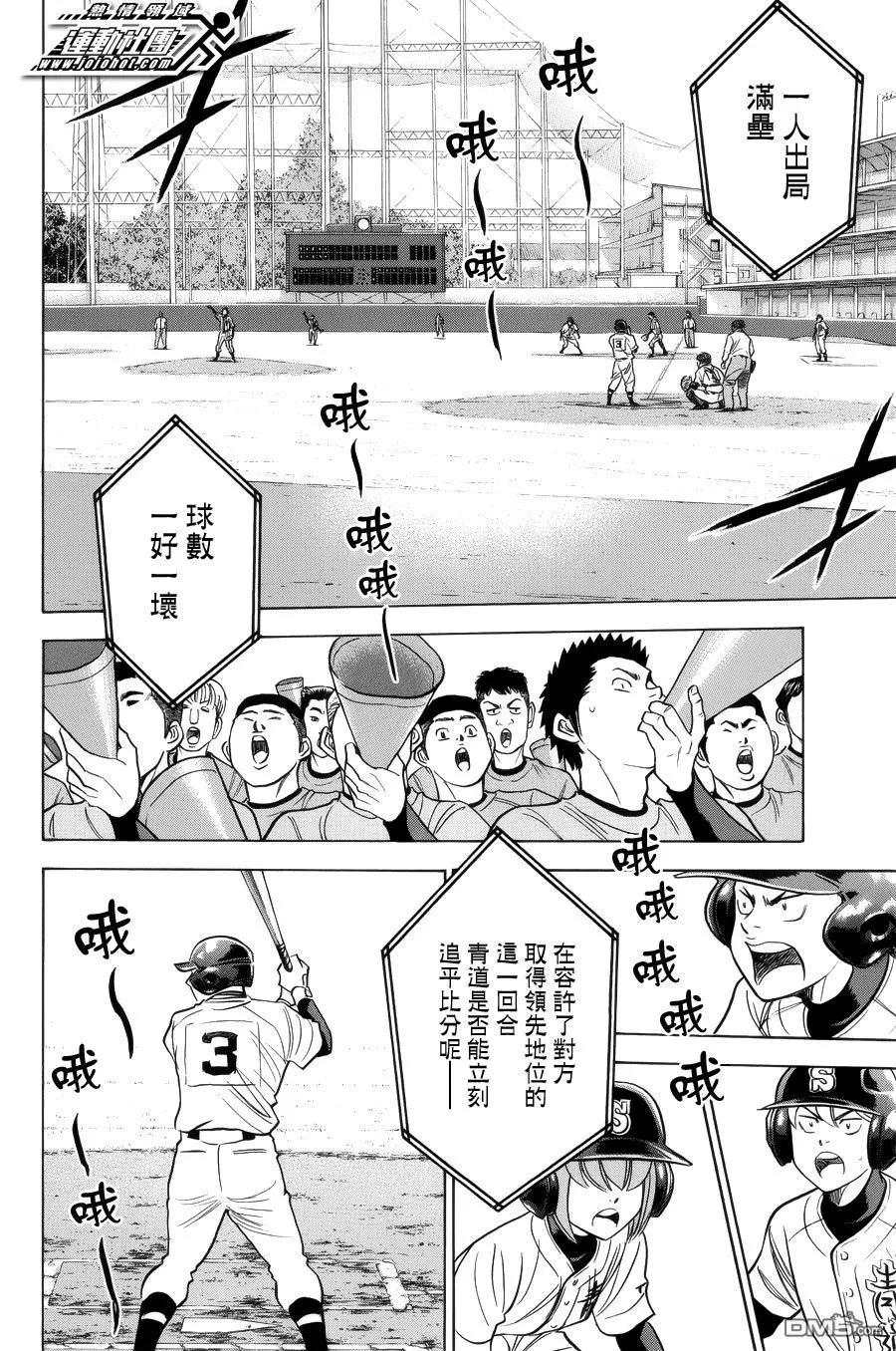 钻石王牌 - 第386话 可怕的地方 - 第4张图