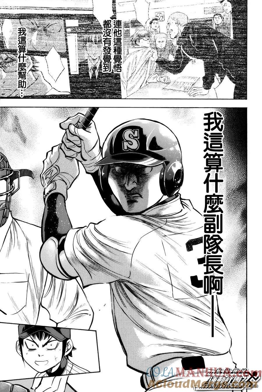 钻石王牌 - 第386话 可怕的地方 - 第9张图