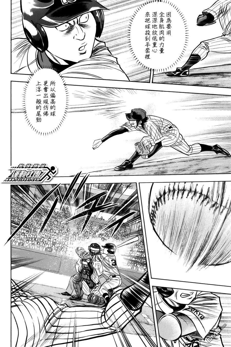 钻石王牌 - 第386话 可怕的地方 - 第6张图