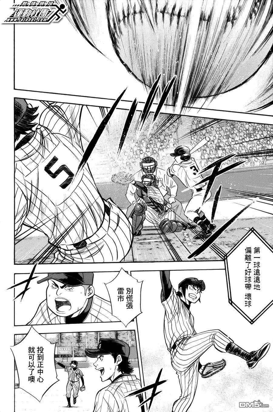 钻石王牌 - 第386话 可怕的地方 - 第2张图