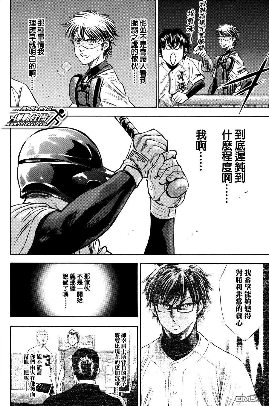 钻石王牌 - 第386话 可怕的地方 - 第8张图