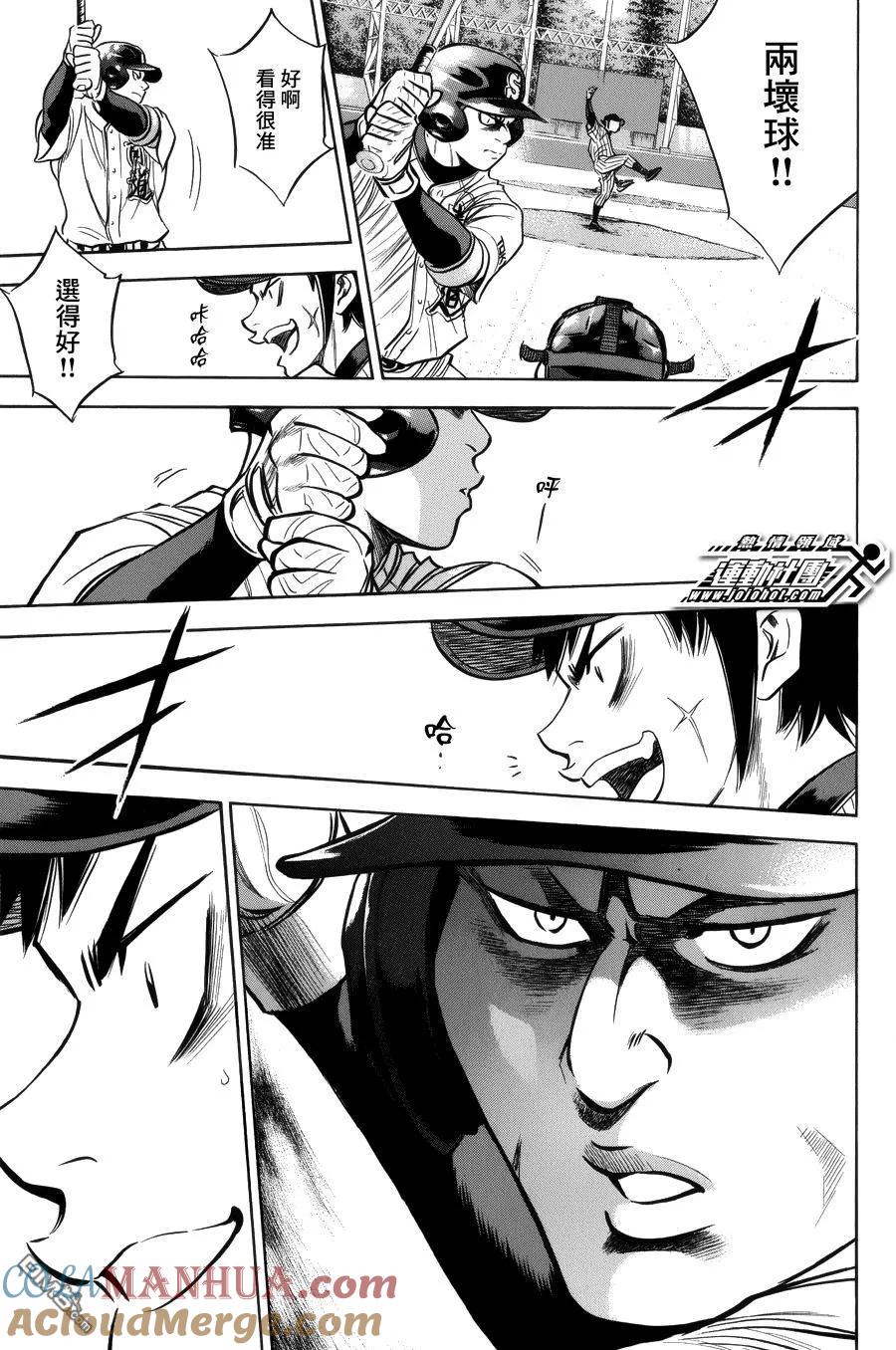 钻石王牌 - 第386话 可怕的地方 - 第7张图