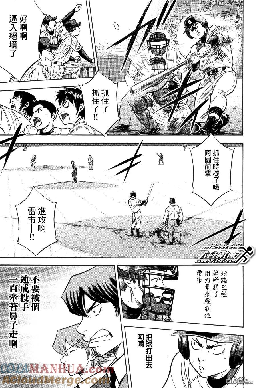 钻石王牌 - 第386话 可怕的地方 - 第11张图