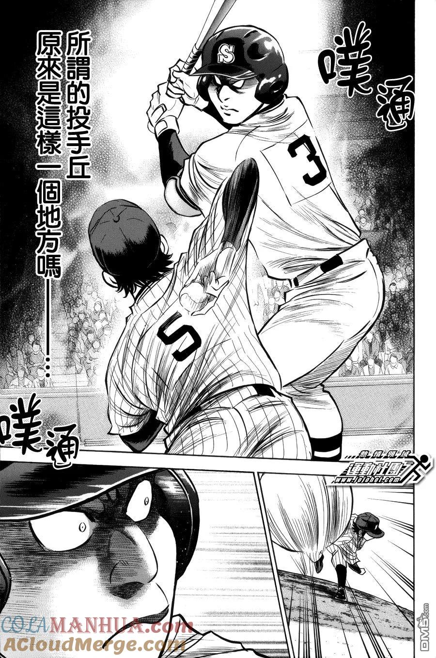 钻石王牌 - 第386话 可怕的地方 - 第15张图