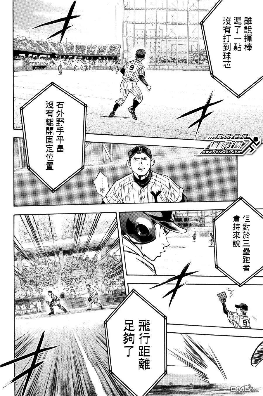 钻石王牌 - 第386话 可怕的地方 - 第18张图