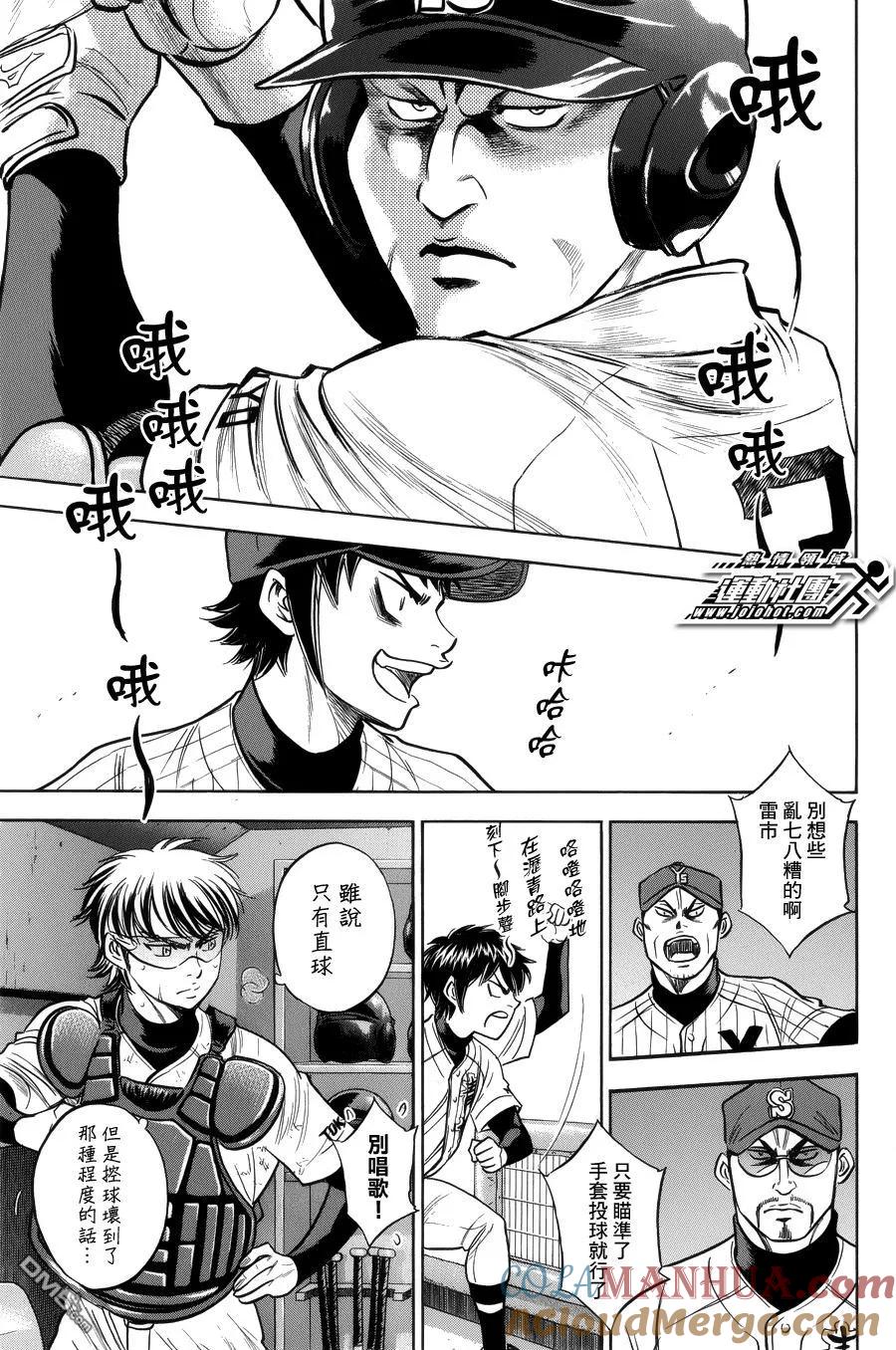 钻石王牌 - 第386话 可怕的地方 - 第5张图