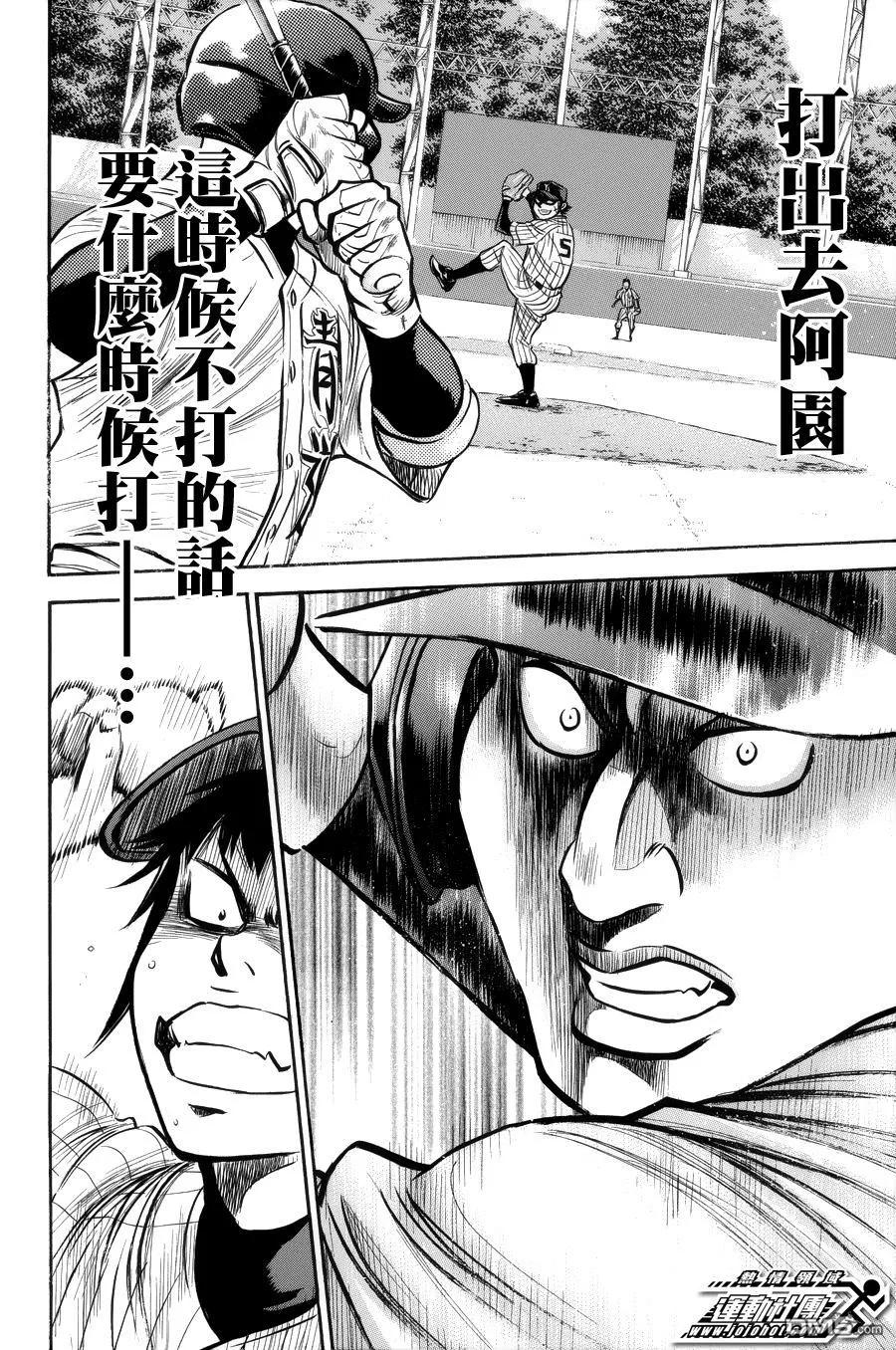 钻石王牌 - 第386话 可怕的地方 - 第12张图