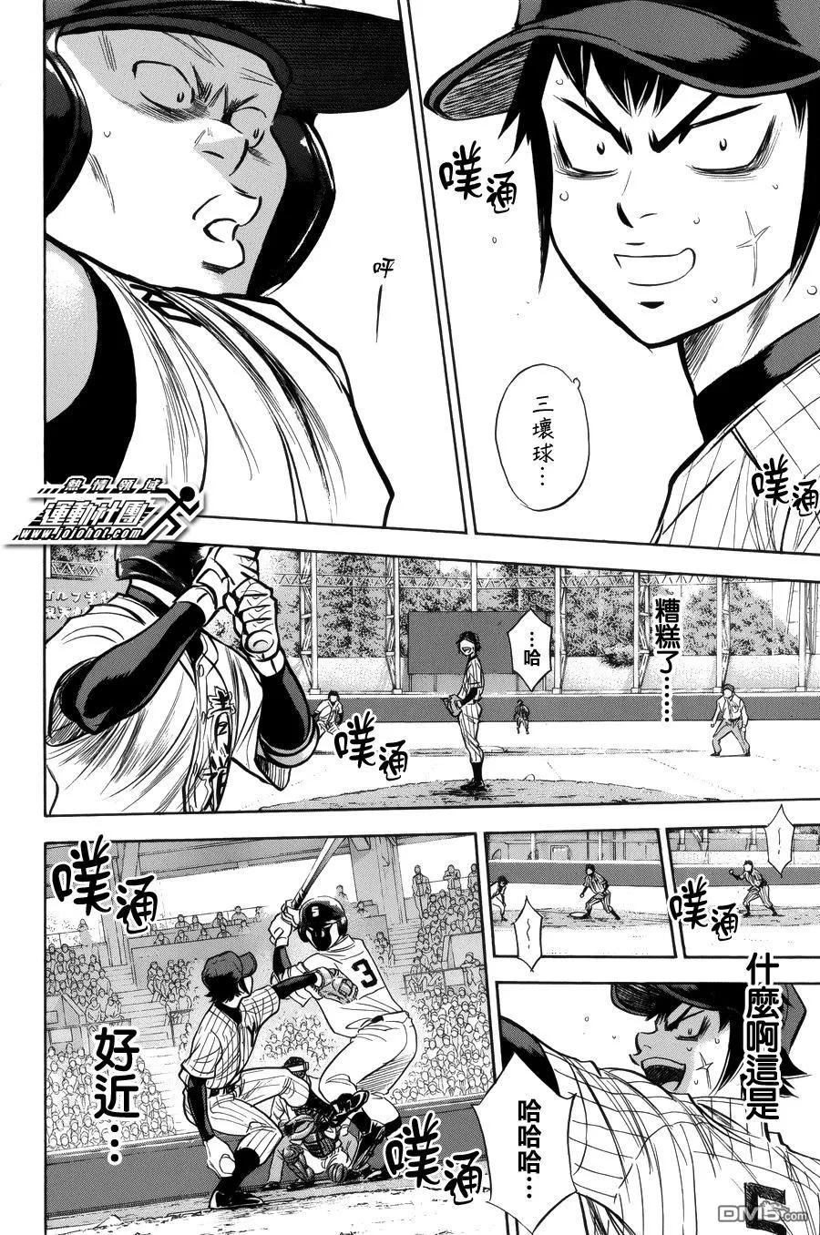 钻石王牌 - 第386话 可怕的地方 - 第14张图