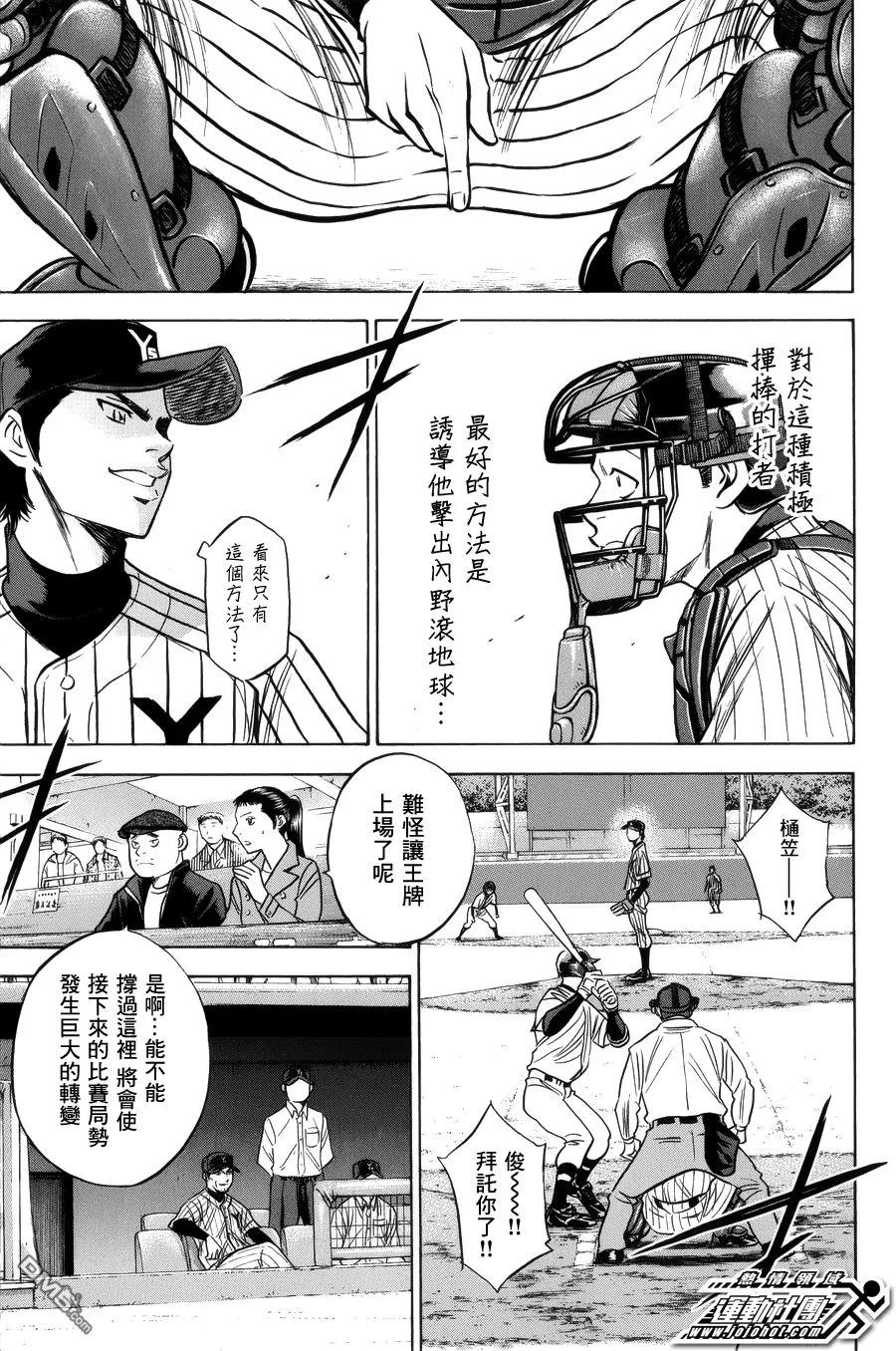 钻石王牌 - 第387话 第一球集中 - 第14张图