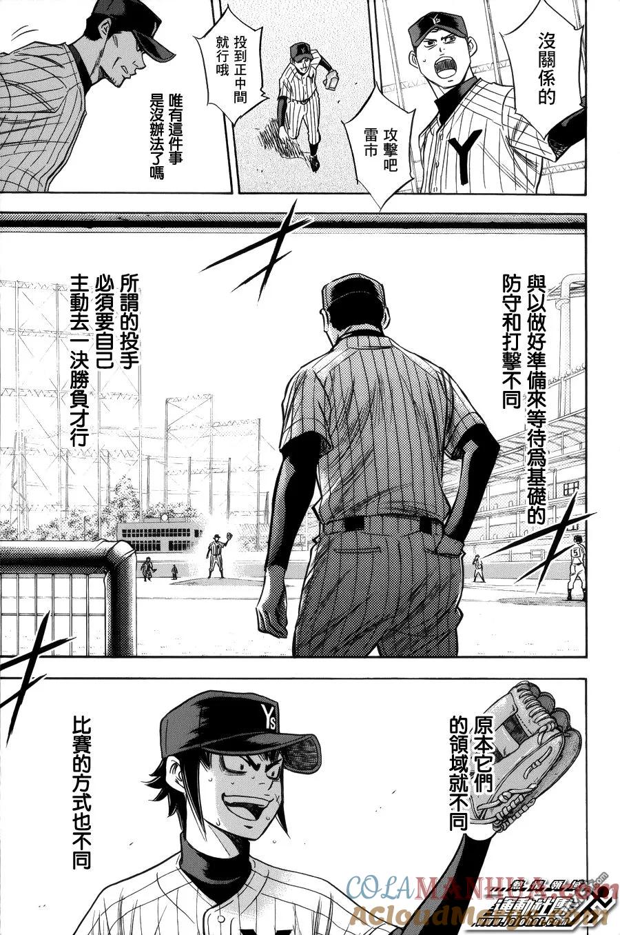 钻石王牌 - 第387话 第一球集中 - 第7张图