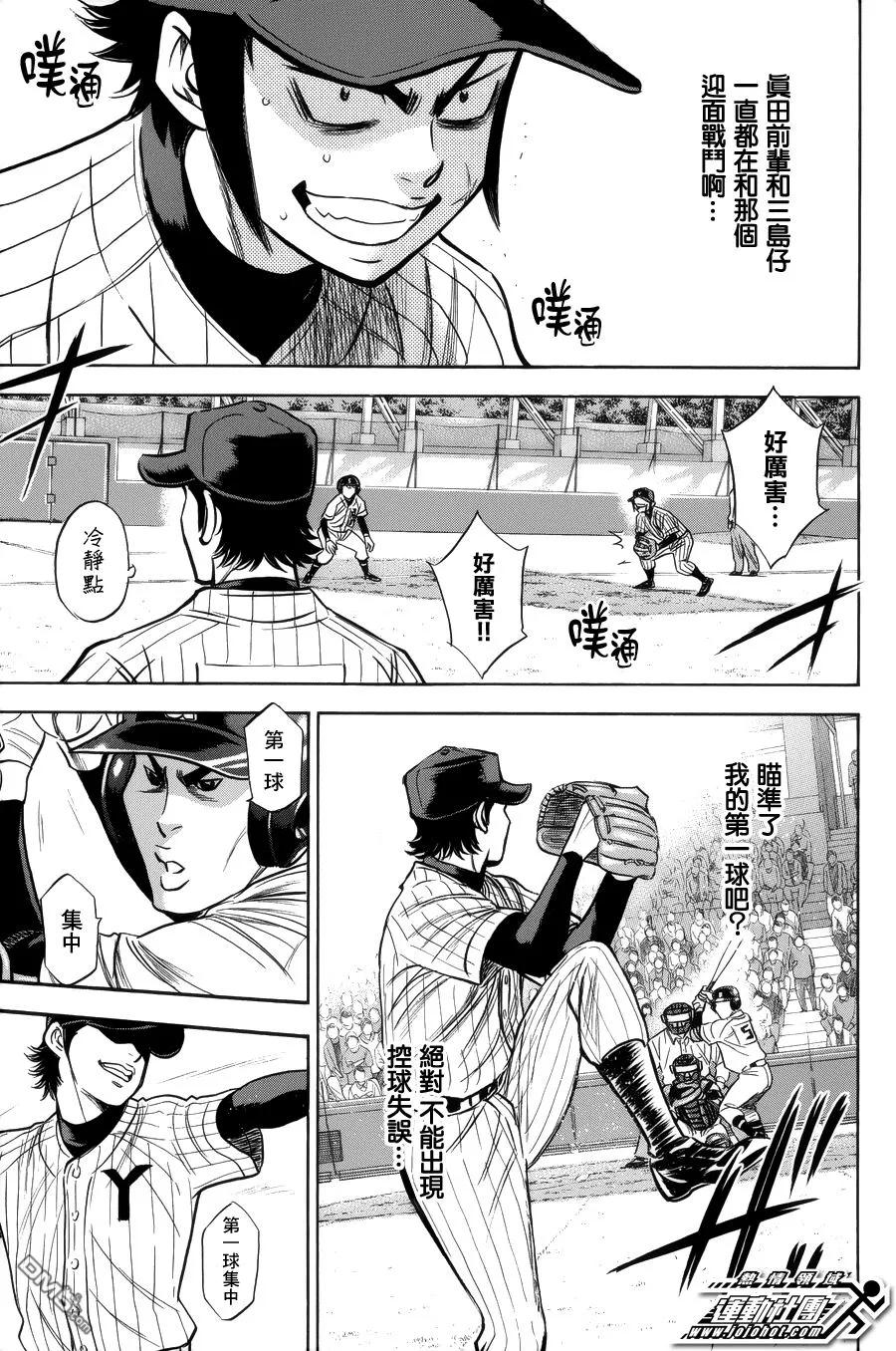 钻石王牌 - 第387话 第一球集中 - 第16张图