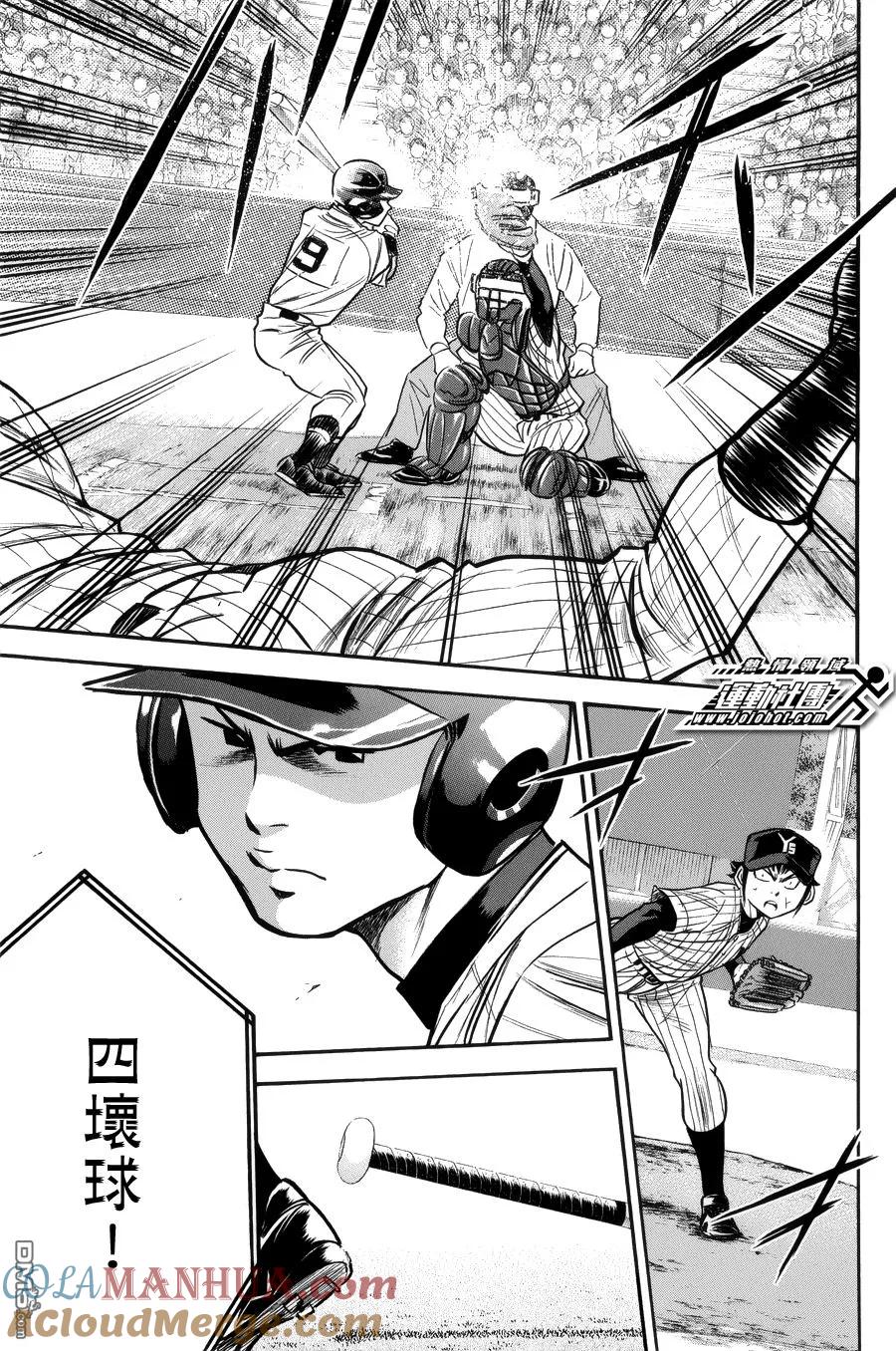 钻石王牌 - 第387话 第一球集中 - 第3张图