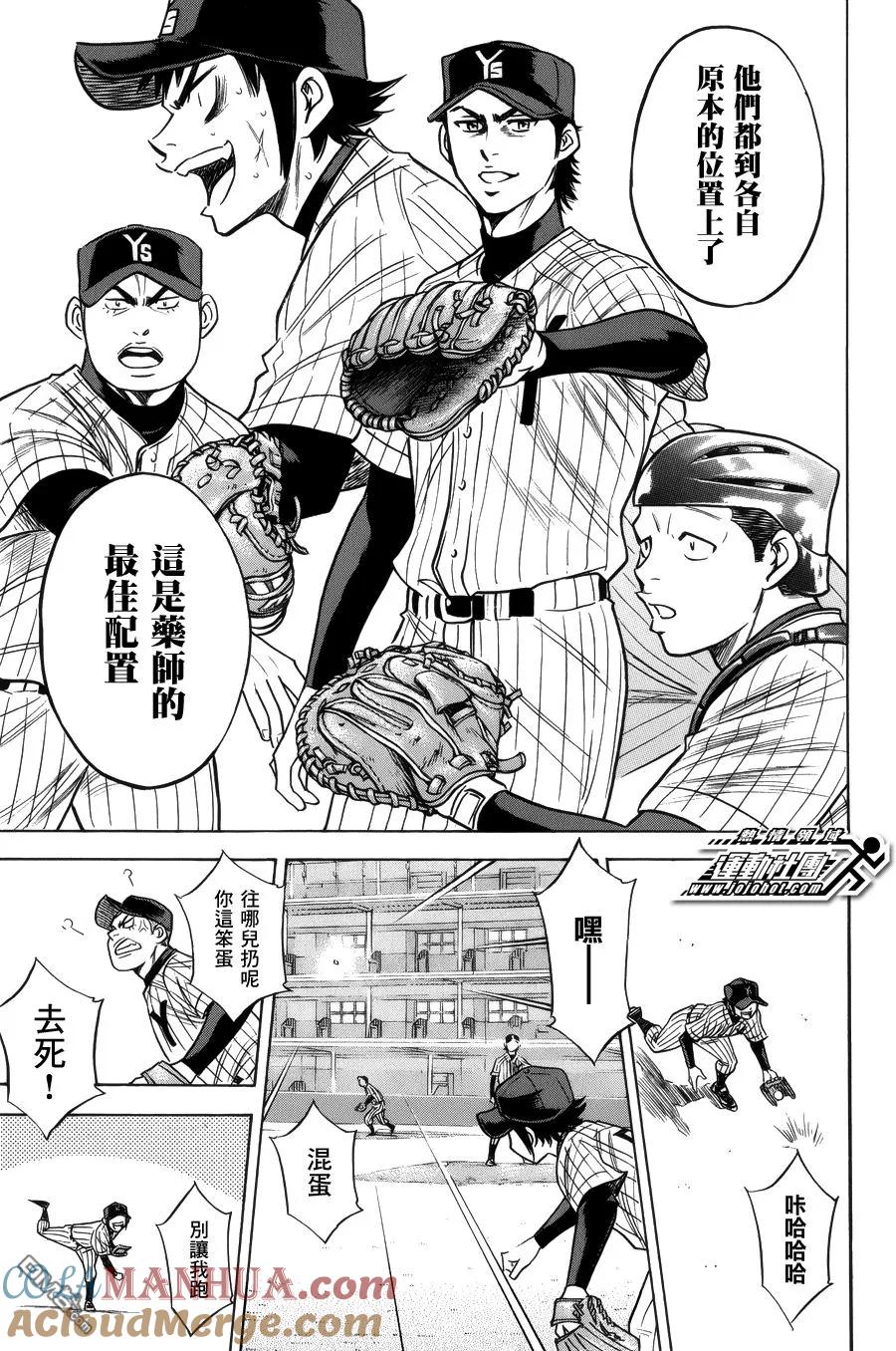 钻石王牌 - 第387话 第一球集中 - 第11张图