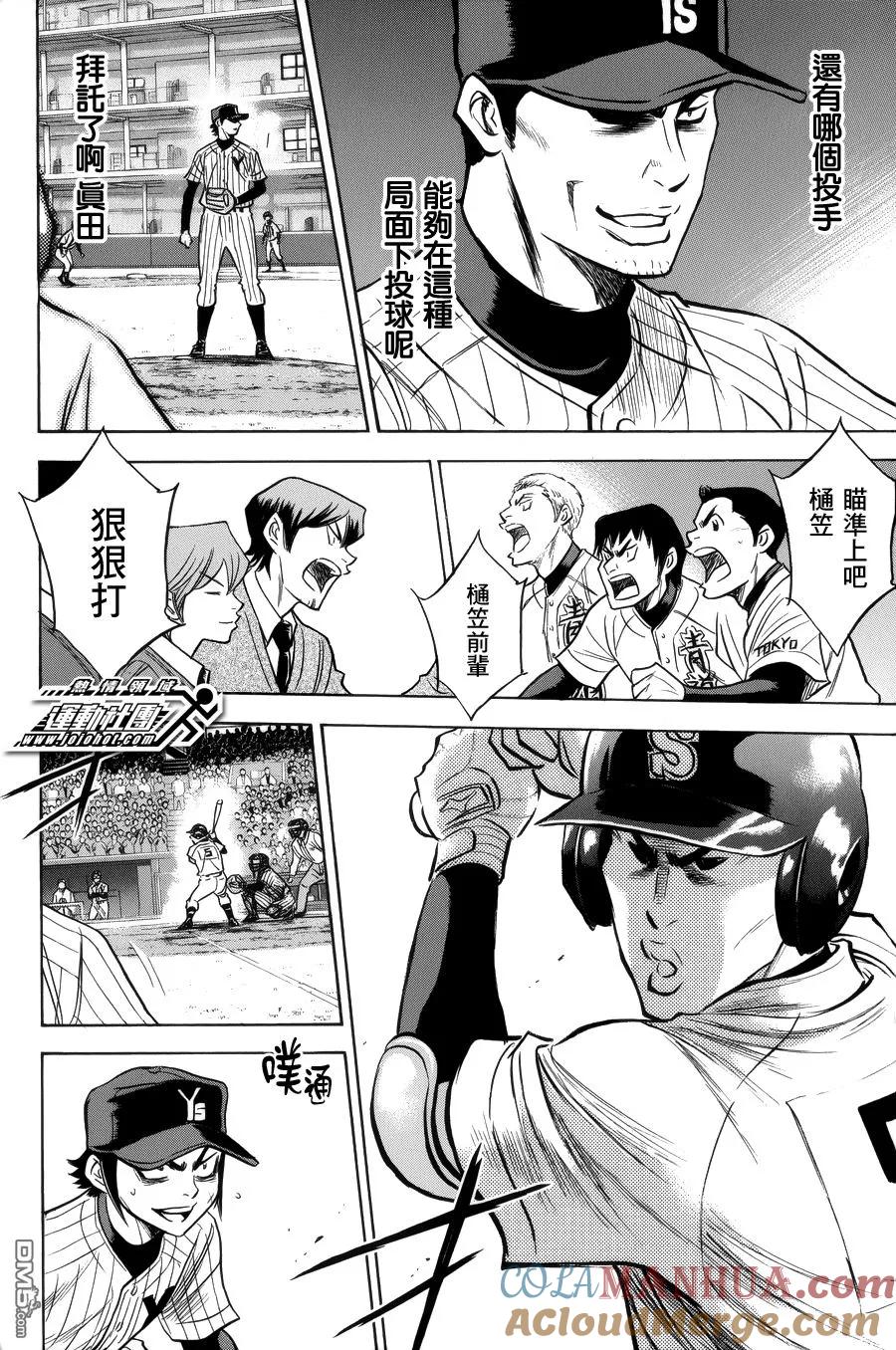 钻石王牌 - 第387话 第一球集中 - 第15张图