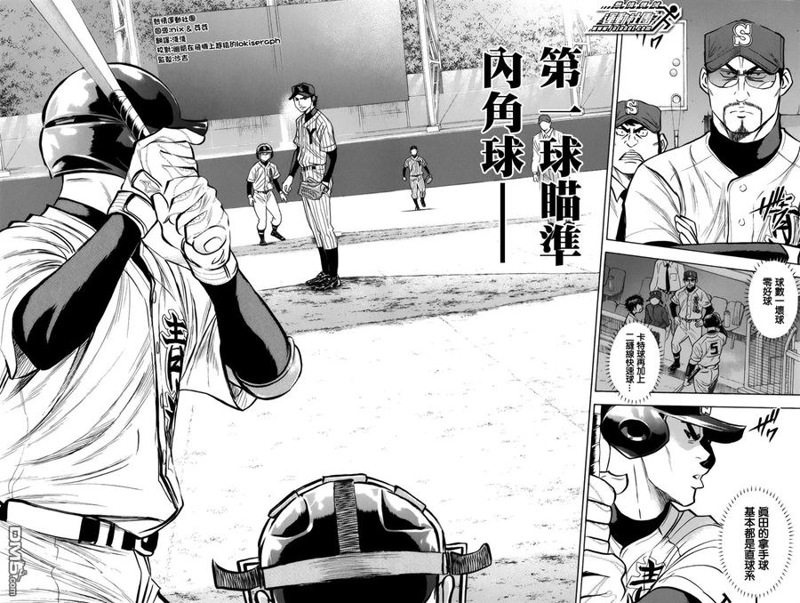 钻石王牌 - 第387话 第一球集中 - 第12张图