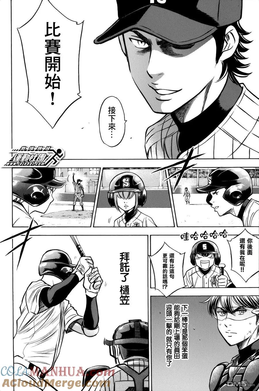 钻石王牌 - 第387话 第一球集中 - 第13张图