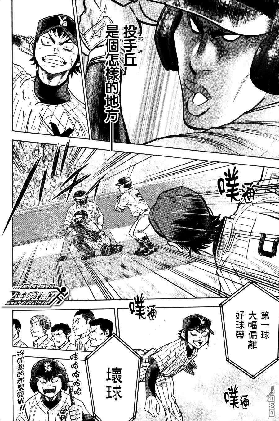 钻石王牌 - 第387话 第一球集中 - 第6张图