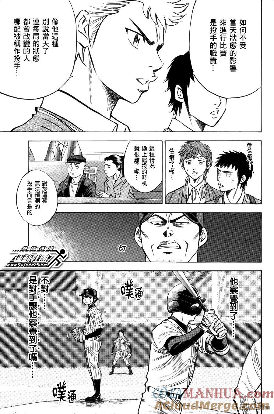 钻石王牌 - 第387话 第一球集中 - 第5张图