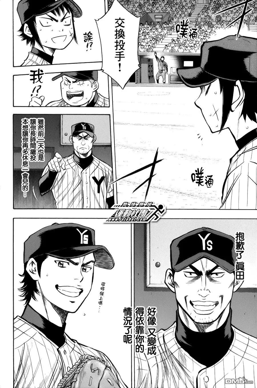 钻石王牌 - 第387话 第一球集中 - 第8张图