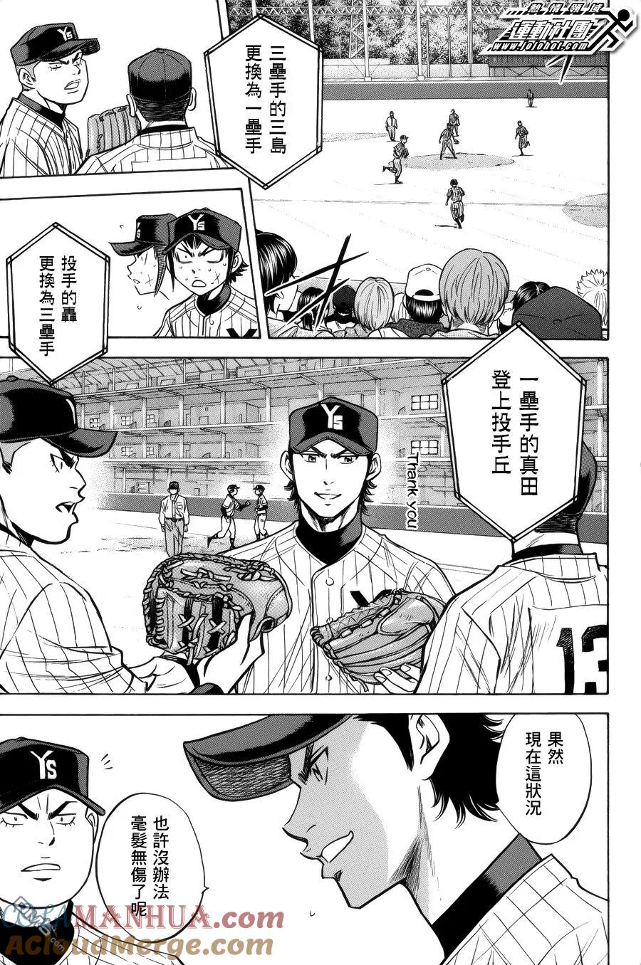 钻石王牌 - 第387话 第一球集中 - 第9张图