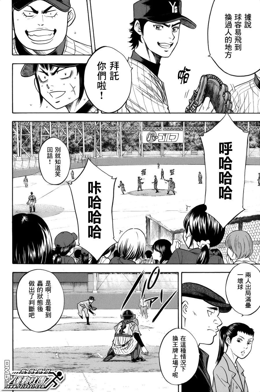 钻石王牌 - 第387话 第一球集中 - 第10张图