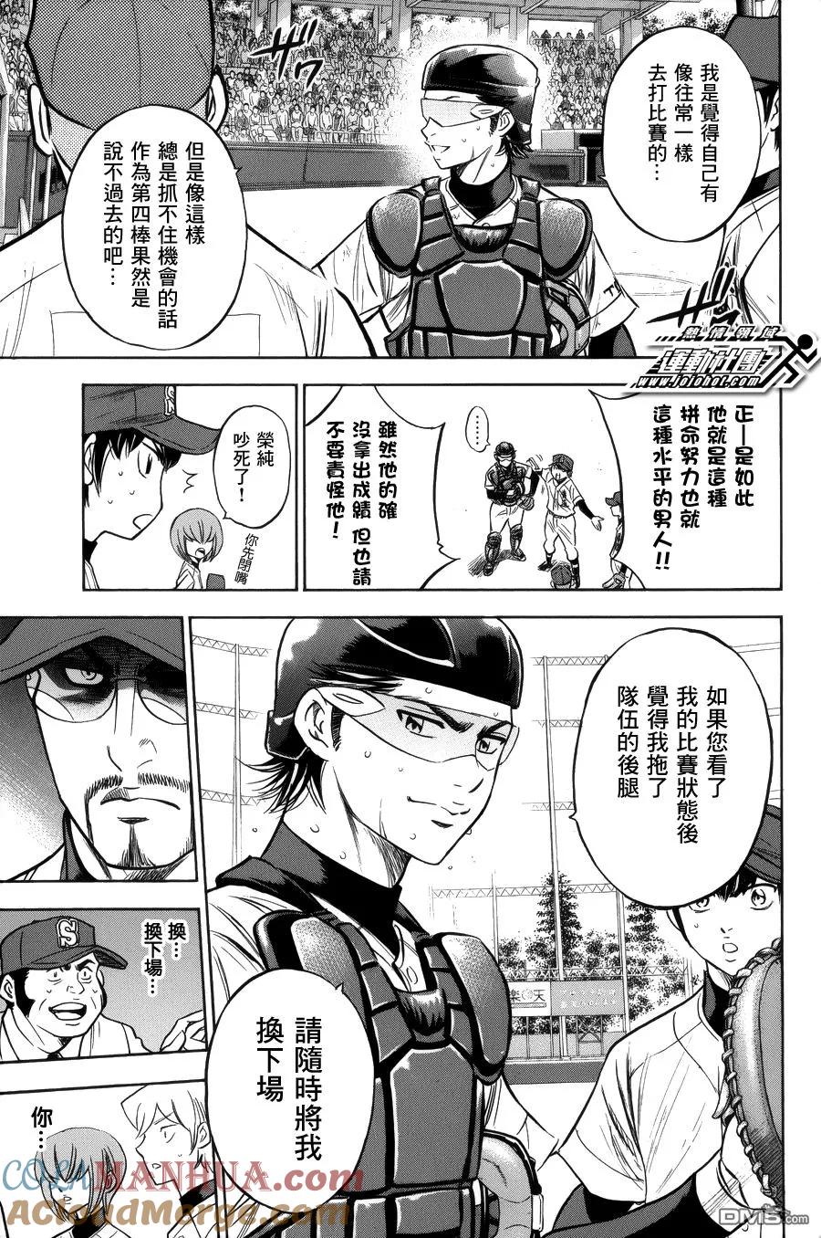 钻石王牌 - 第388话 会变成什么样？ - 第11张图