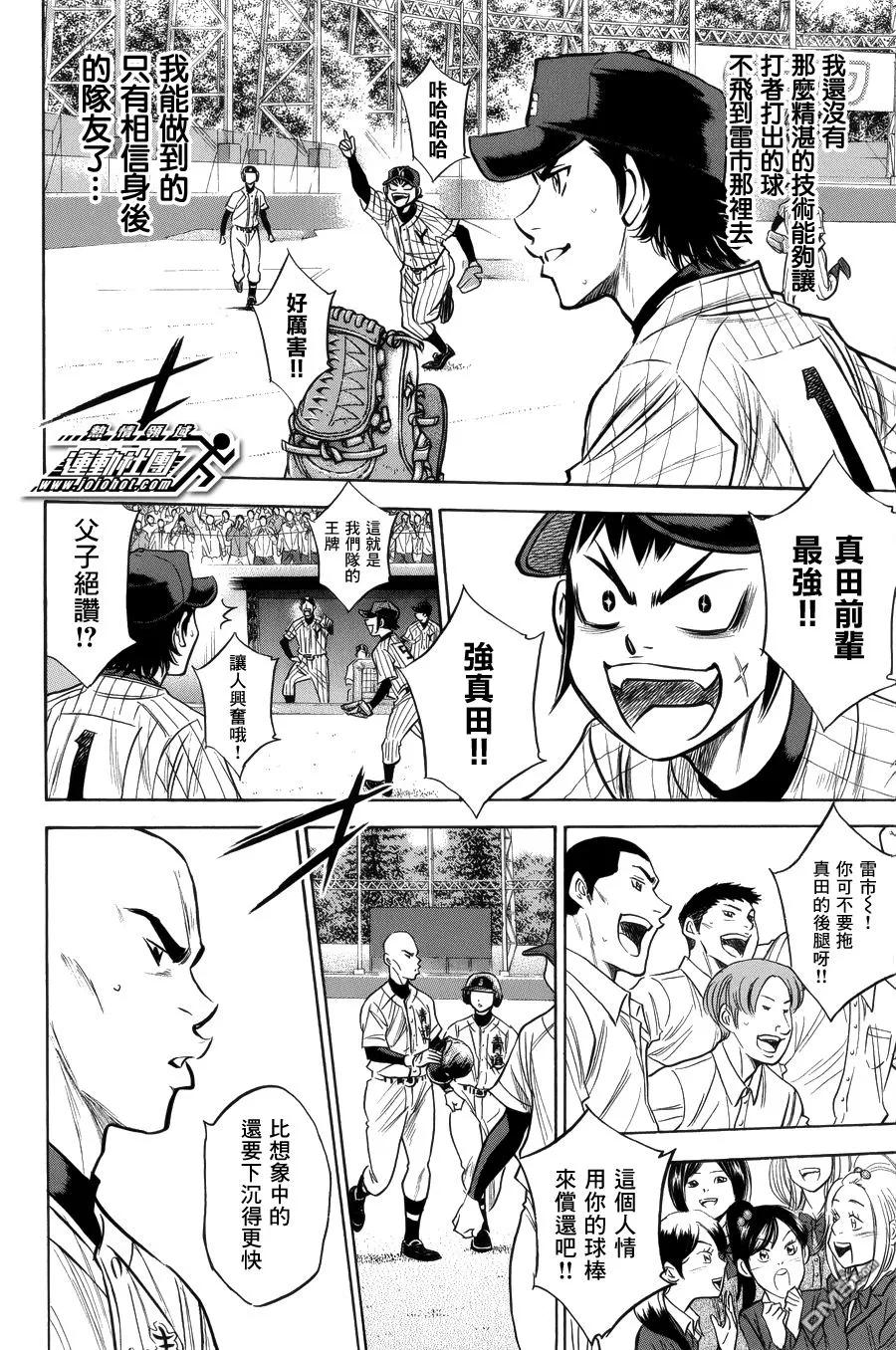 钻石王牌 - 第388话 会变成什么样？ - 第6张图