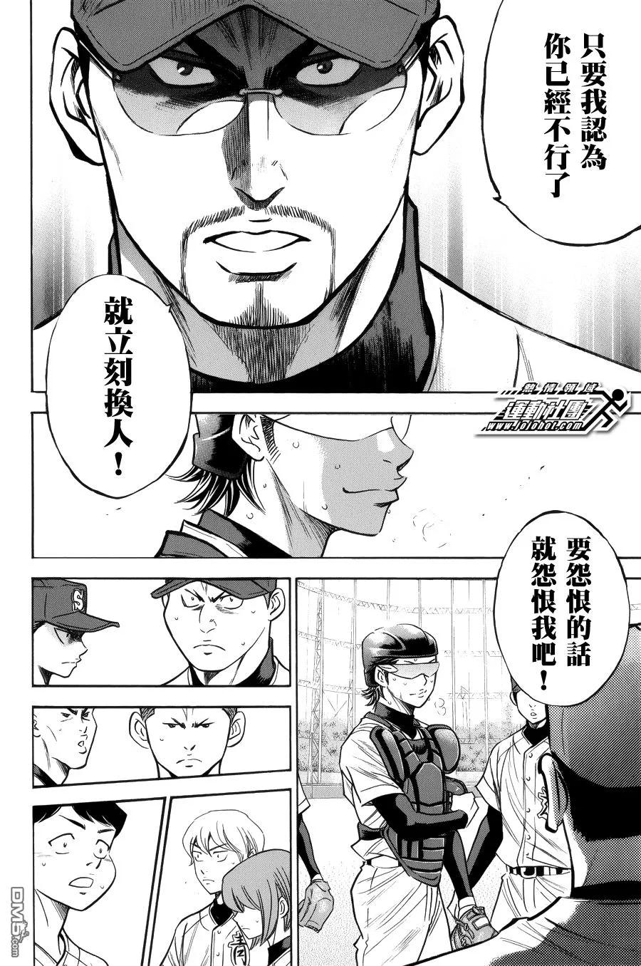 钻石王牌 - 第388话 会变成什么样？ - 第16张图