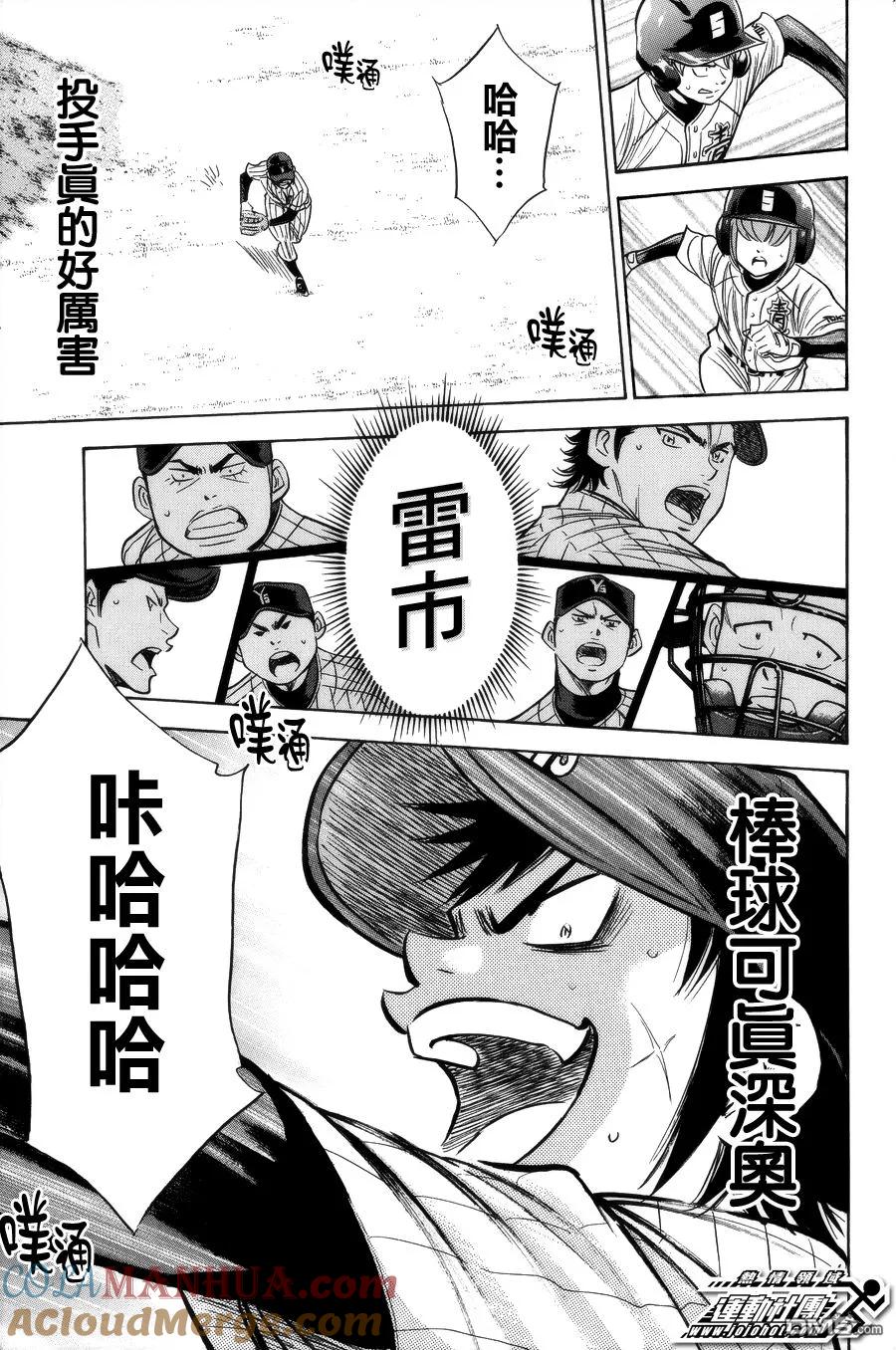 钻石王牌 - 第388话 会变成什么样？ - 第3张图