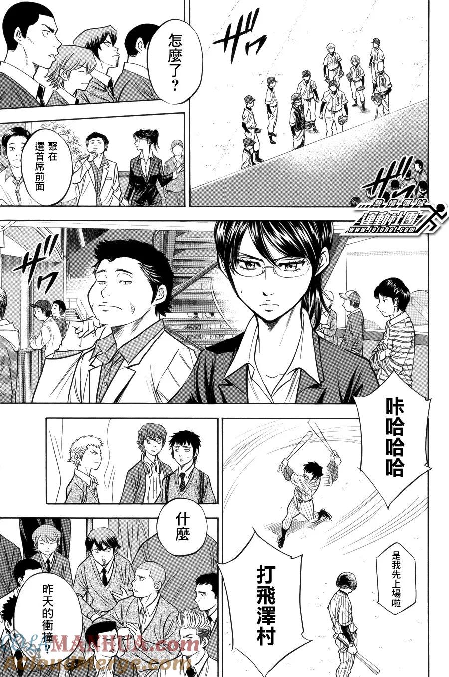 钻石王牌 - 第388话 会变成什么样？ - 第13张图