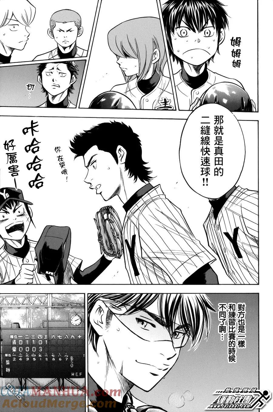 钻石王牌 - 第388话 会变成什么样？ - 第7张图