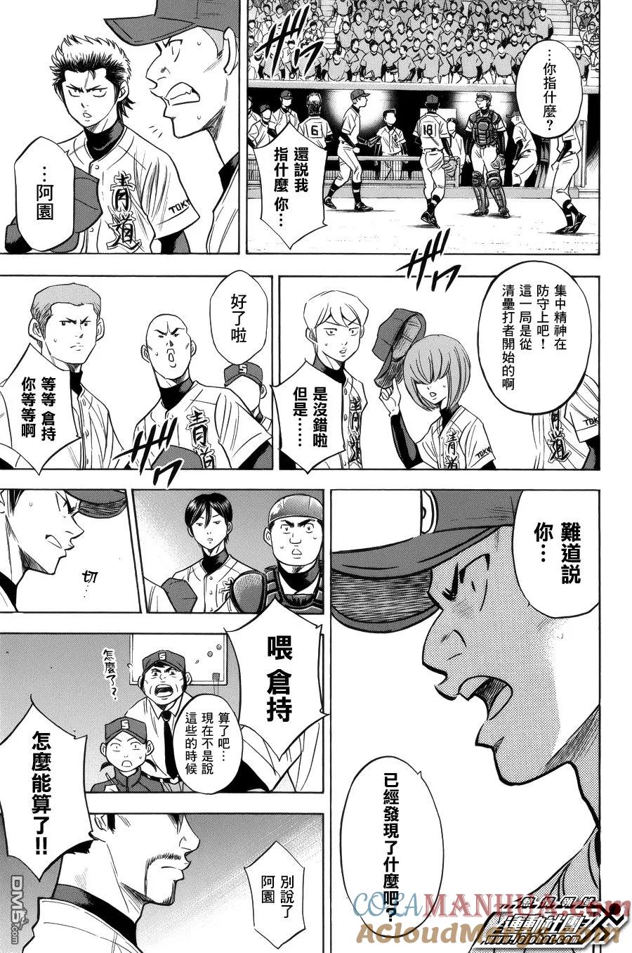 钻石王牌 - 第388话 会变成什么样？ - 第9张图