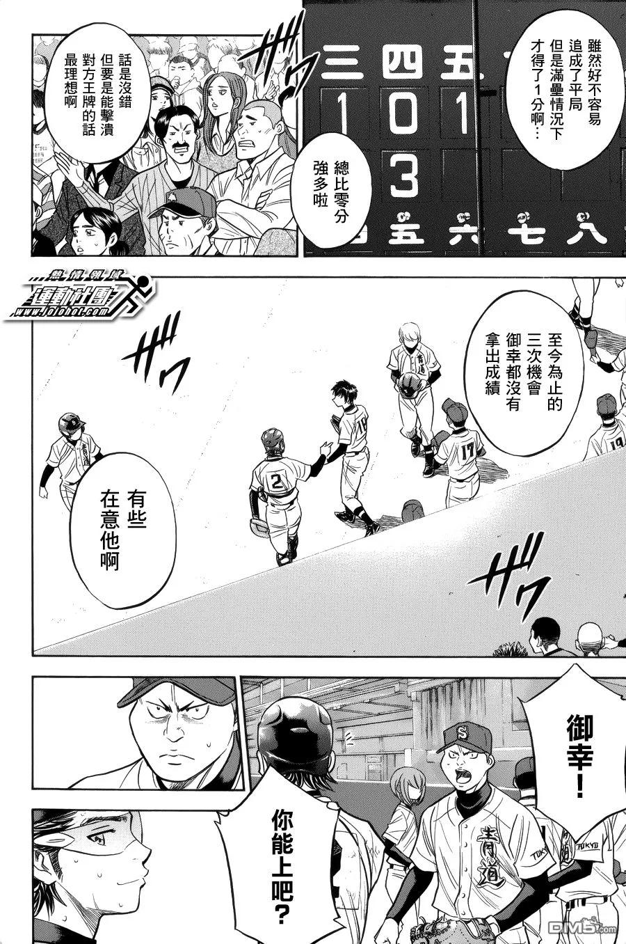 钻石王牌 - 第388话 会变成什么样？ - 第8张图