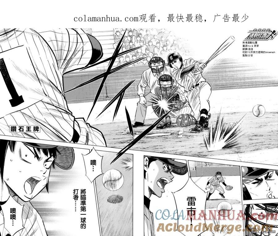 钻石王牌 - 第388话 会变成什么样？ - 第1张图