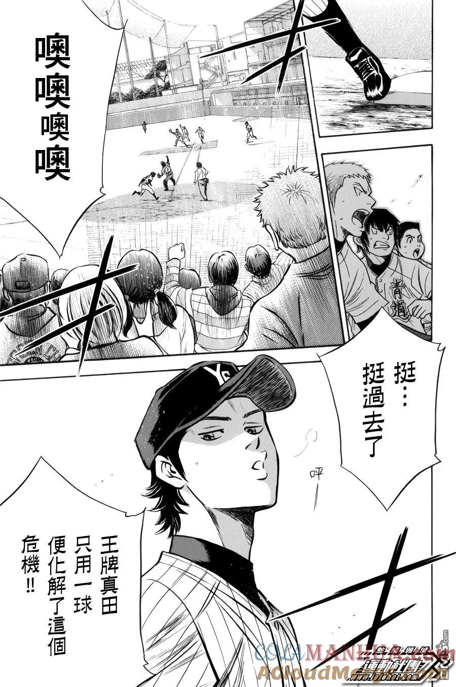 钻石王牌 - 第388话 会变成什么样？ - 第5张图