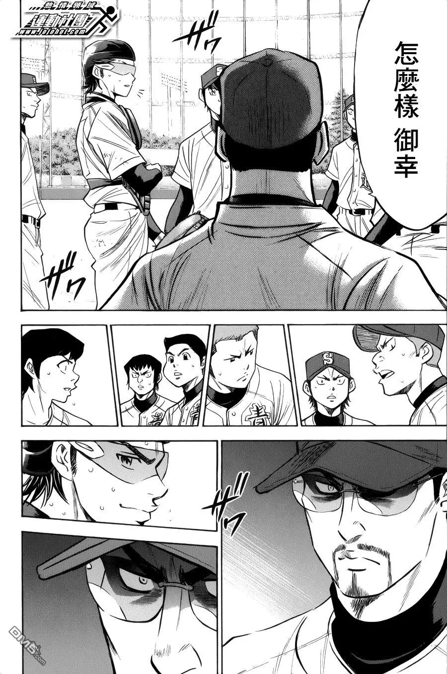 钻石王牌 - 第388话 会变成什么样？ - 第10张图