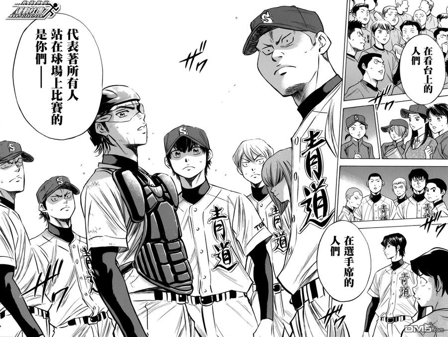 钻石王牌 - 第388话 会变成什么样？ - 第18张图