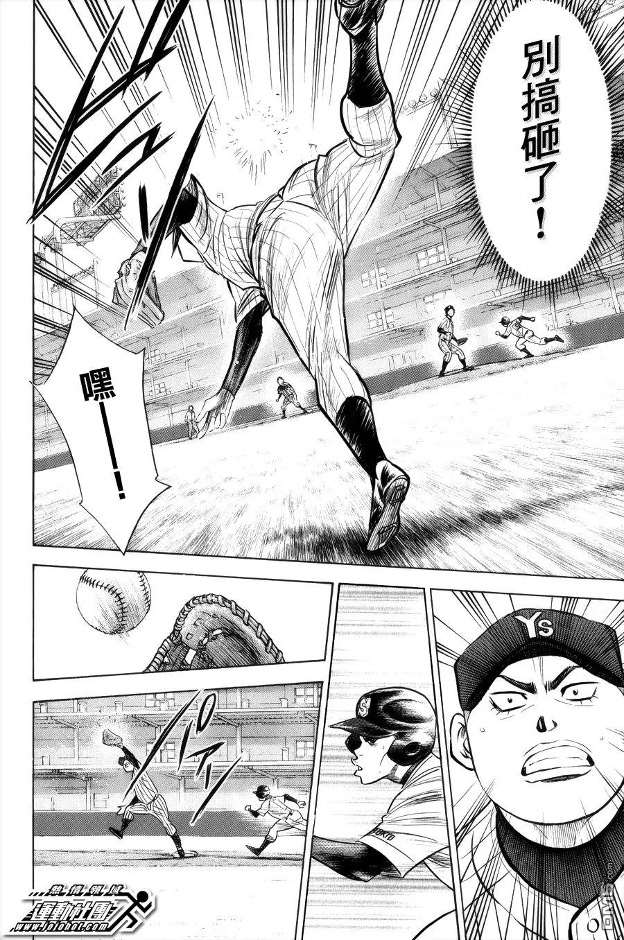 钻石王牌 - 第388话 会变成什么样？ - 第4张图