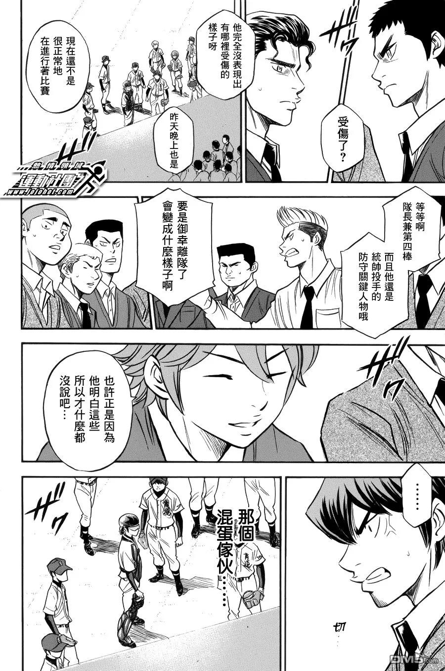 钻石王牌 - 第388话 会变成什么样？ - 第14张图